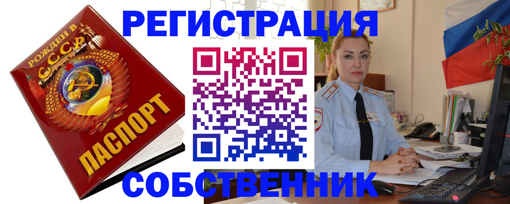 прописка от собственника в Минеральных Водах