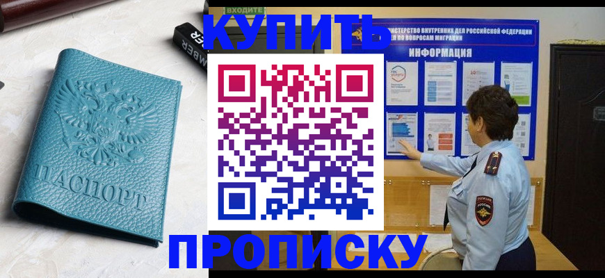 временная регистрация в квартире в Минеральных Водах