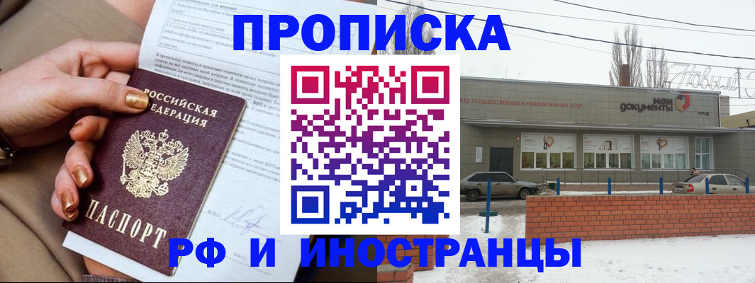 прописка иностранных граждан в Минеральных Водах