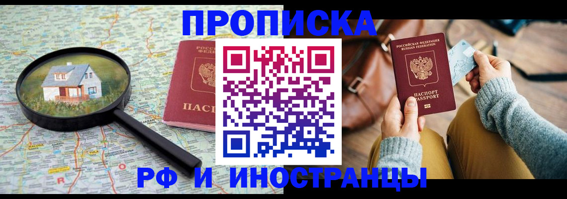временная прописка в Минеральных Водах
