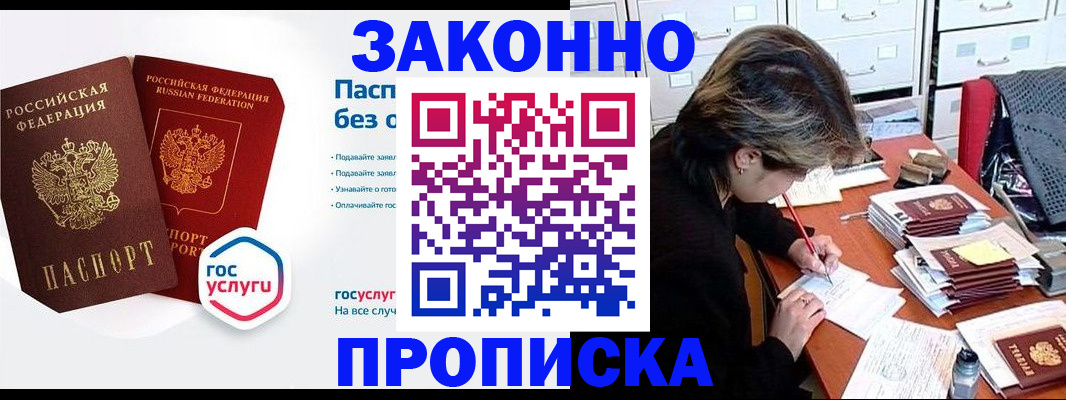 прописка в квартире в Минеральных Водах